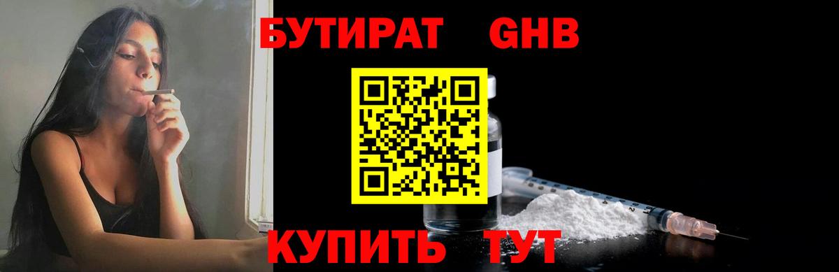 Бутират BDO 33%  Вход с VPN  Можайск 