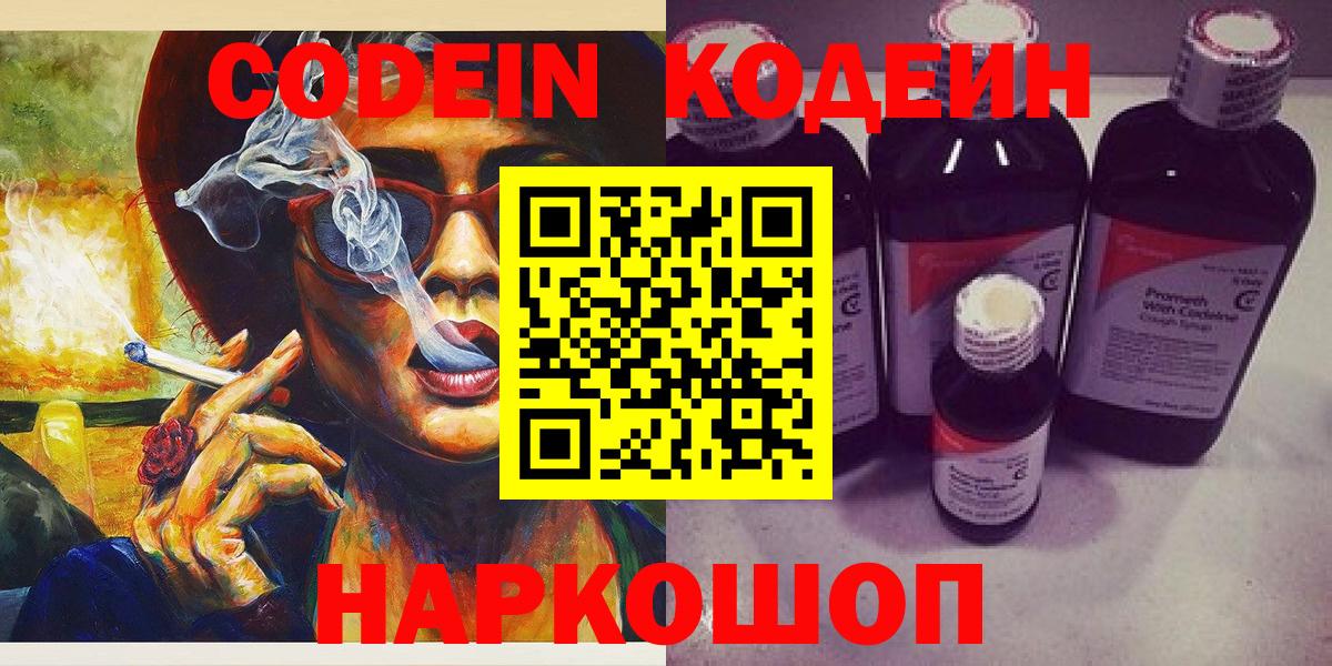 Кодеиновый сироп Lean Purple Drank Можайск