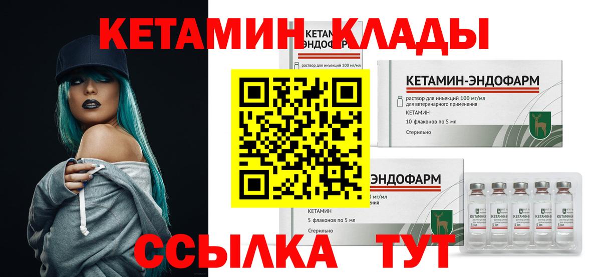 Кетамин VHQ Можайск
