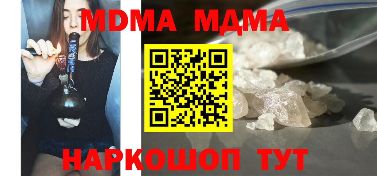 MDMA молли  Вход с VPN  МДМА  Можайск 