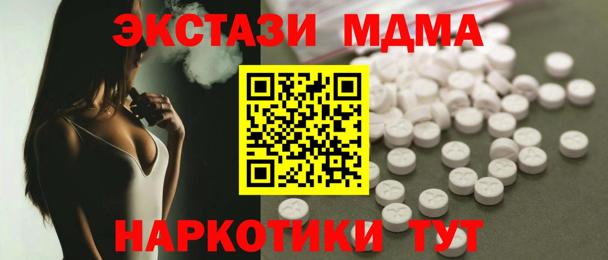 МДМА Molly Можайск