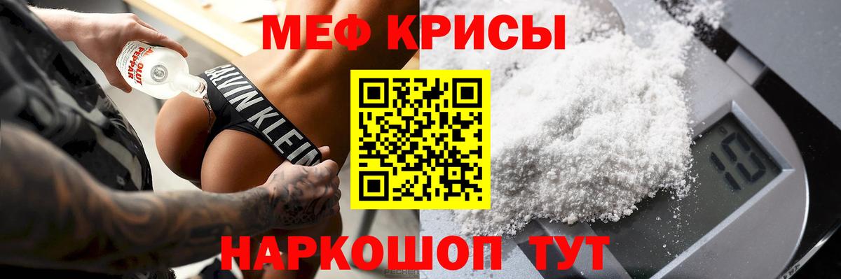 Мефедрон VHQ  МЕФ кристаллы  Можайск  Вход с VPN 