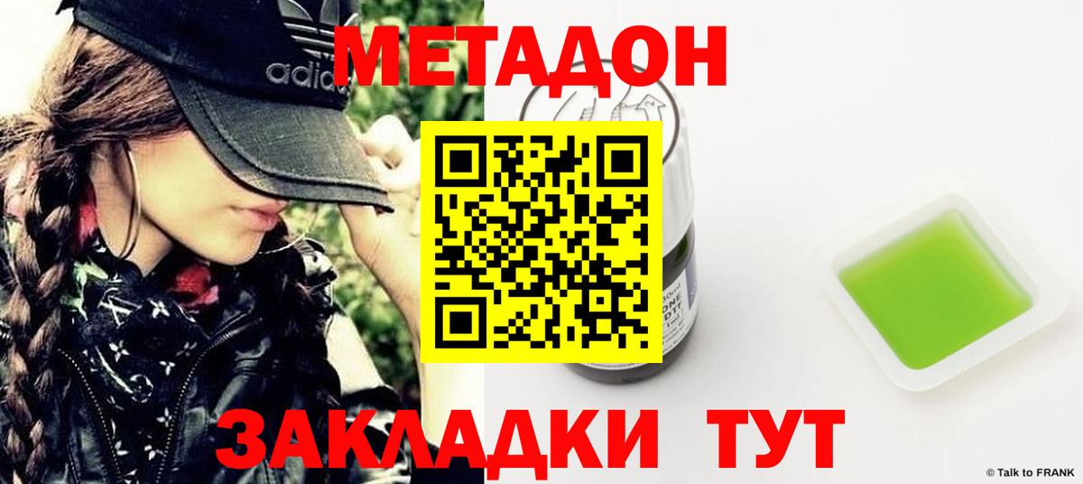 МЕТАДОН белоснежный Можайск