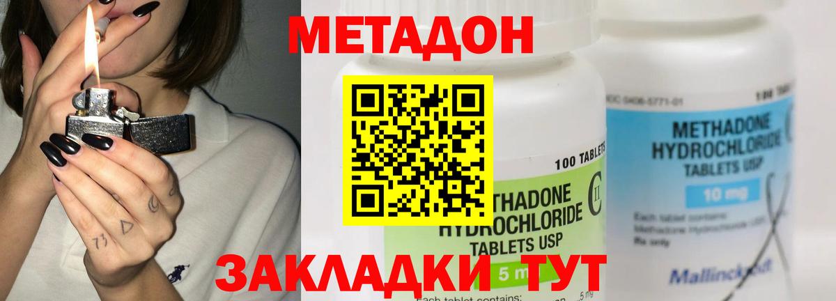 Можайск  Метадон мёд  Вход с VPN  Метадон кристалл 